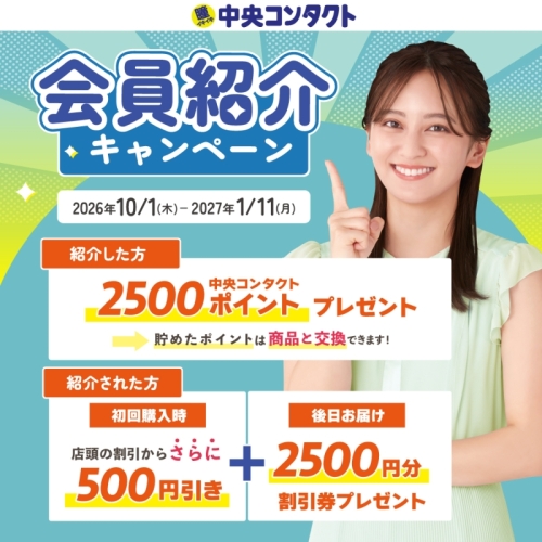 ご家族様・ご友人様ご紹介キャンペーン♪