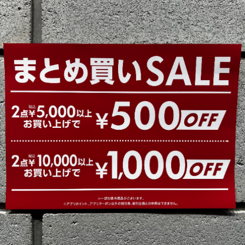 ⭐ABC-MARTまとめ買い企画⭐
