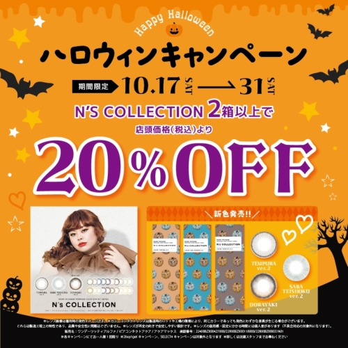 ハロウィンキャンペーン🎵