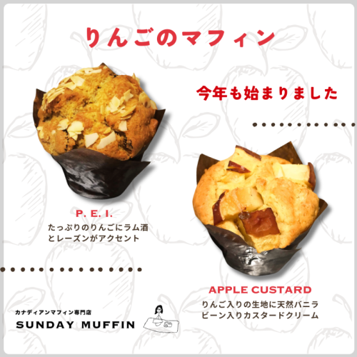 【季節限定】りんごのマフィン
