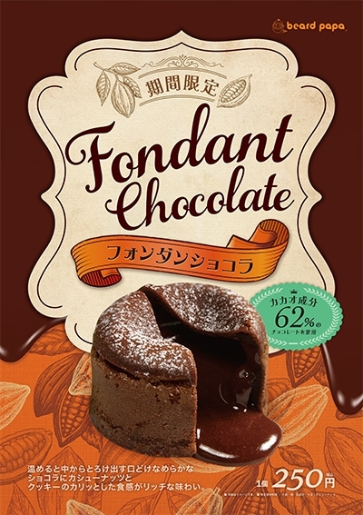 ショップニュース フォンダンショコラ 販売スタートです パルシェ