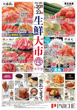 『生鮮大市』開催！！