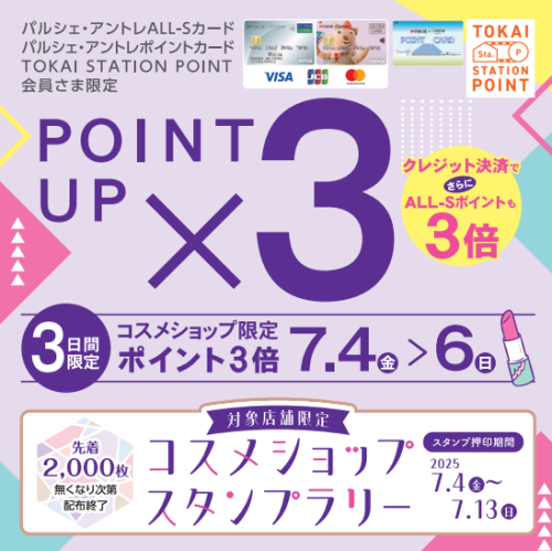 コスメショップ限定ポイント3倍サービス♪