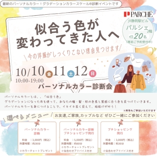 パーソナルカラー診断会