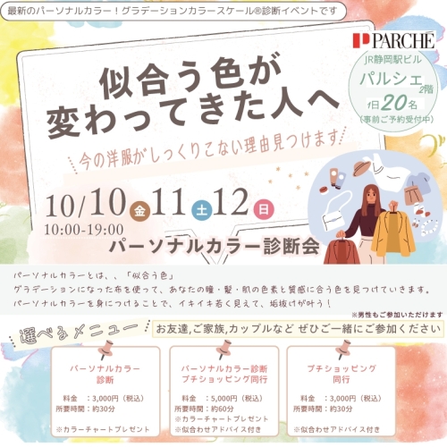 パーソナルカラー診断会