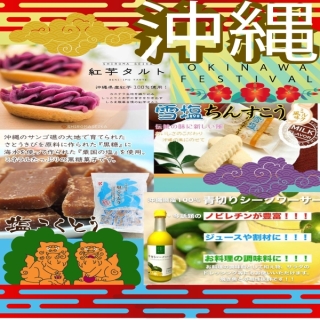 【POP-UP SHOP】  沖縄フェア