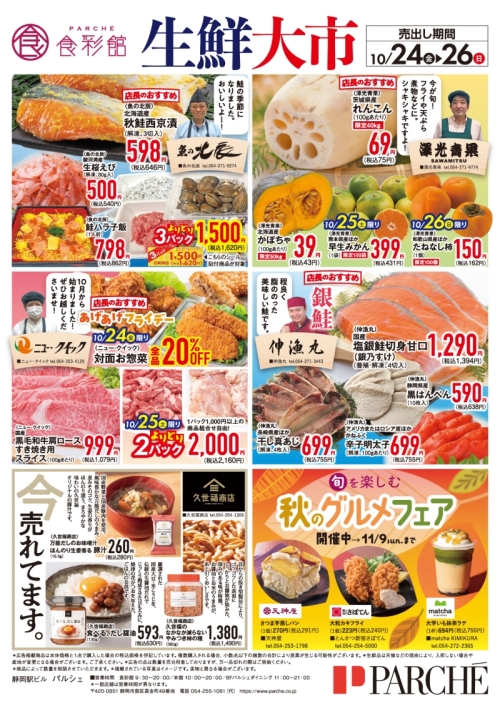 『生鮮大市』開催！！