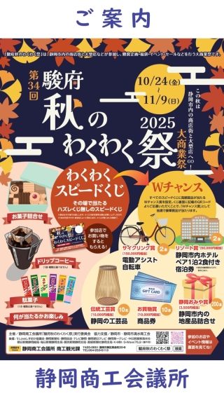 駿府秋のわくわく祭2025
