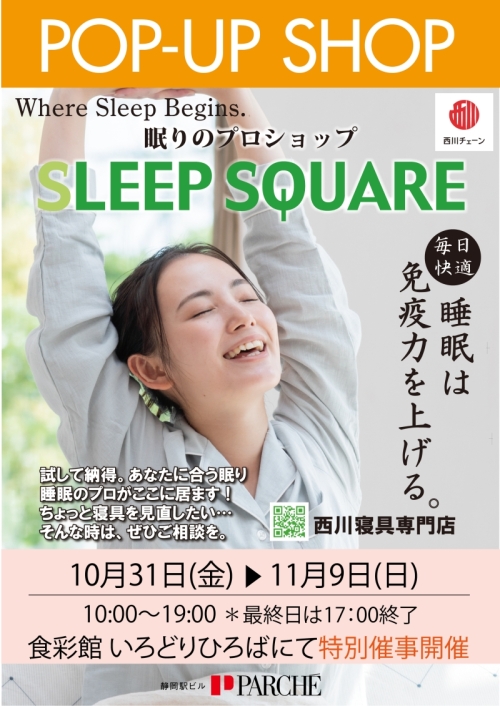 【POP-UP SHOP】  スリープスクエア
