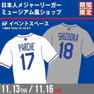 セレクション静岡