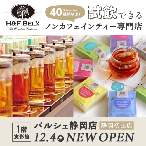【NEW SHOP】H&F BELX（エイチアンドエフ ベルクス）