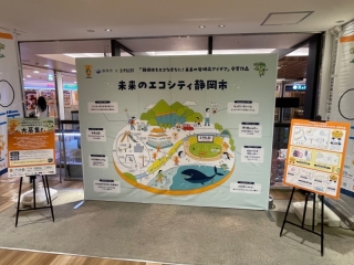 静岡市×エスパルス デコ活啓発 静岡市をエコなまちに!『未来のエコシティ静岡市』イラスト展示