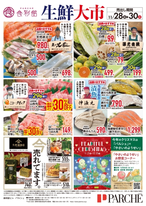 『生鮮大市』開催！！