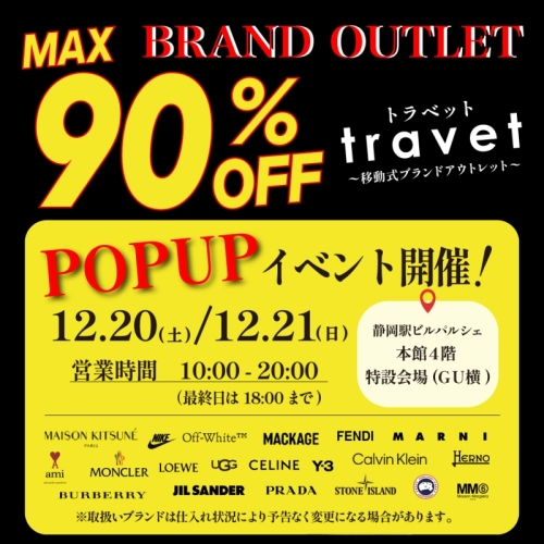 【POP-UP SHOP】ブランドアウトレット travet