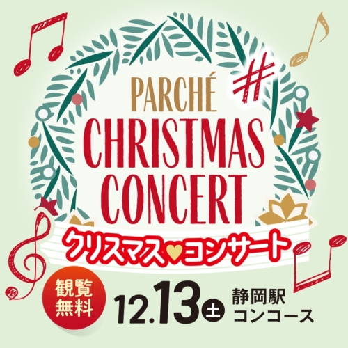 パルシェ クリスマス♡コンサート