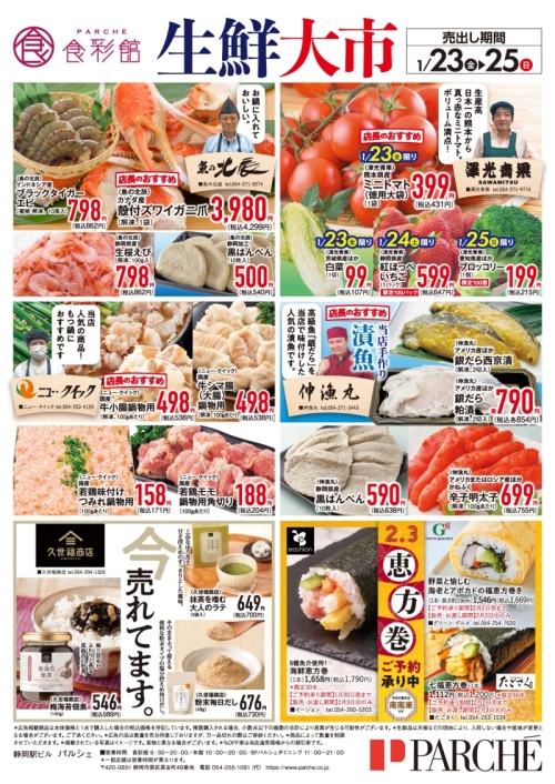 『生鮮大市』開催！！