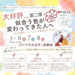 パーソナルカラー診断会
