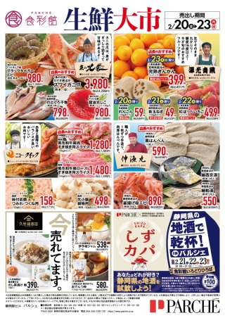 『生鮮大市』開催！！