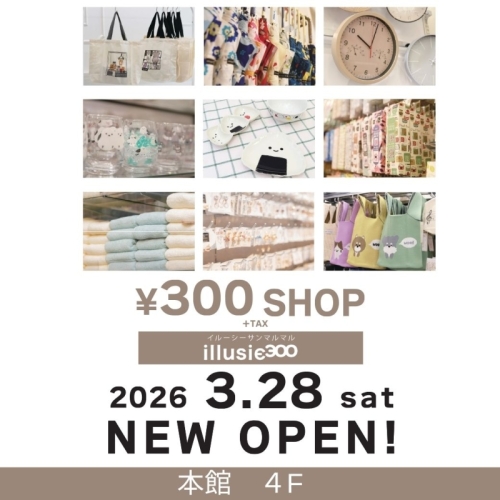 【NEW SHOP】illusie300