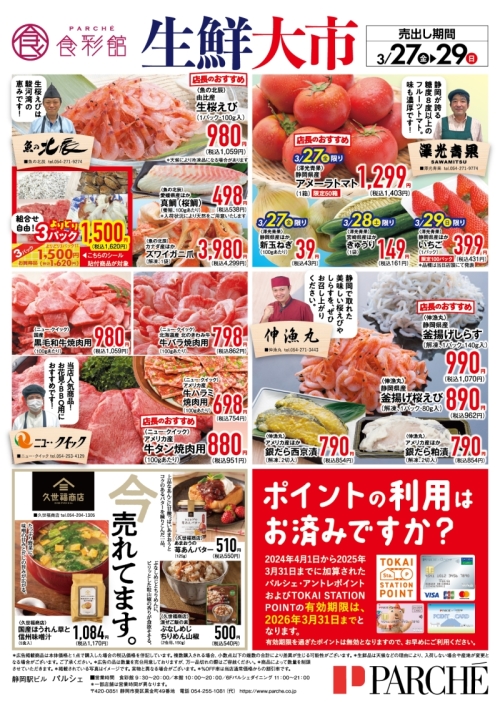 『生鮮大市』開催！！