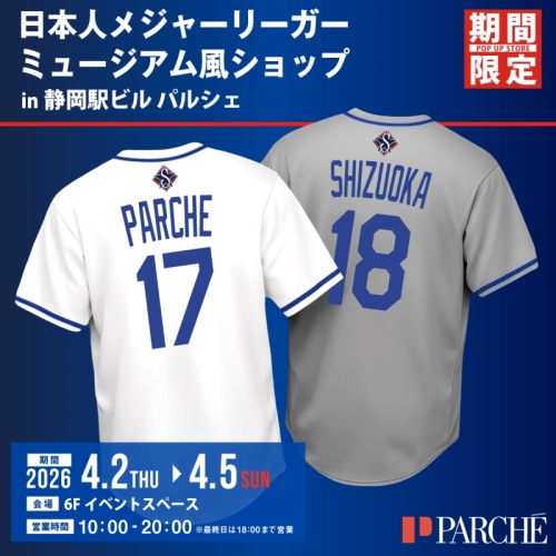 【POP-UP SHOP】セレクション静岡