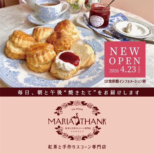 【NEW SHOP】MARIA THANK（マリアサンク） 手作りスコーンと紅茶のお店