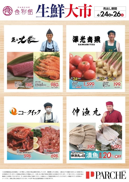 『生鮮大市』開催！！