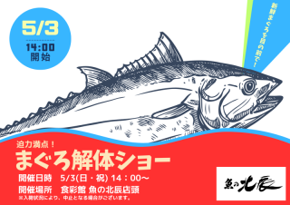 マグロ解体ショー