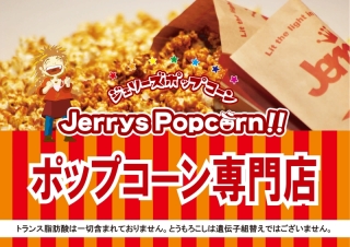 【POP-UP SHOP】 ジェリーズポップコーン