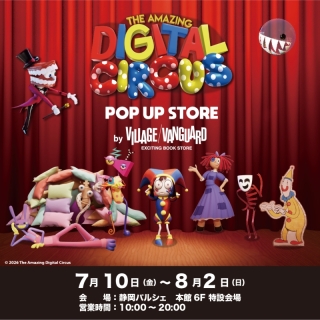 ダークコメディアニメ「アメイジング・デジタル・サーカス」の期間限定ショップ「THE AMAZING DIGITAL CIRCUS POP UP STORE by VILLAGE VANGUARD」開催