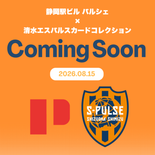 【予告】パルシェで清水エスパルスカードコレクションを楽しもう！