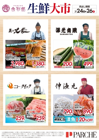 『生鮮大市』開催！！