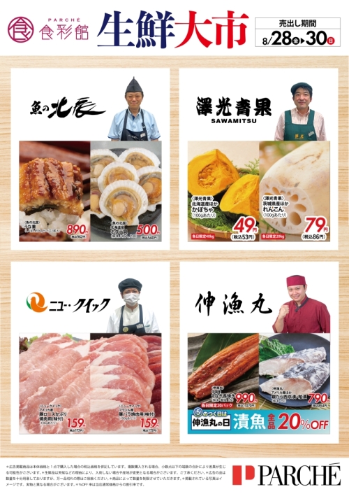 『生鮮大市』開催！！