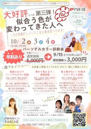パーソナルカラー診断会