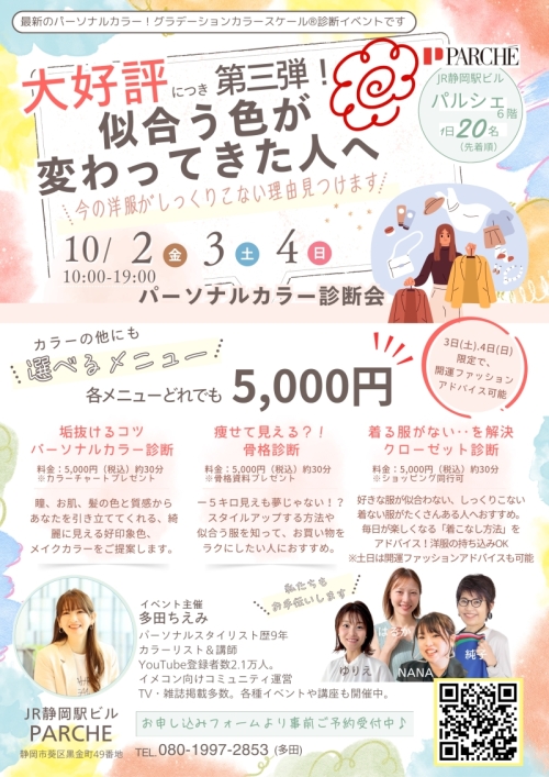 パーソナルカラー診断会