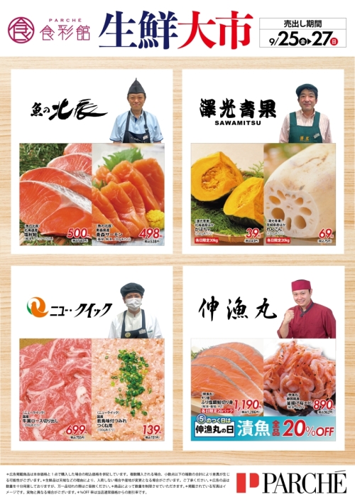 『生鮮大市』開催！！