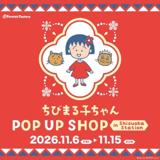 【POP-UP SHOP】 ちびまる子ちゃん