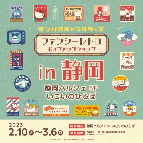 サンリオキャラクターズ　ファンシーレトロ ポップアップショップ in 静岡