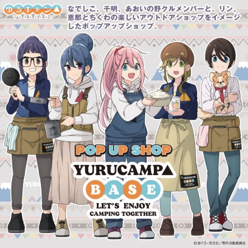 『ゆるキャン△』ポップアップショップ「YURUCAMP△BASE」in静岡パルシェ