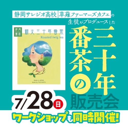 静岡サレジオ高校　草薙ファーマーズカフェ