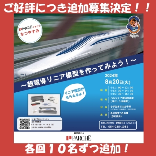 超電導リニア模型を作ってみよう！