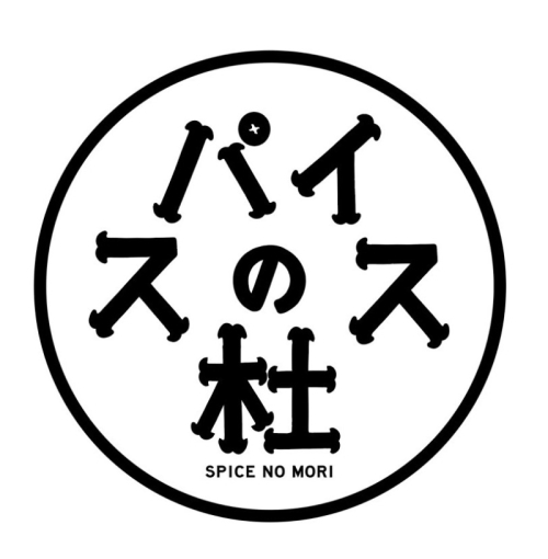 【OPEN】11.2(土) 食彩館「スパイスの杜」