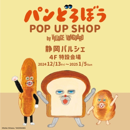 期間限定で「パンどろぼう POP UP SHOP by VILLAGE VANGUARD」が開催！