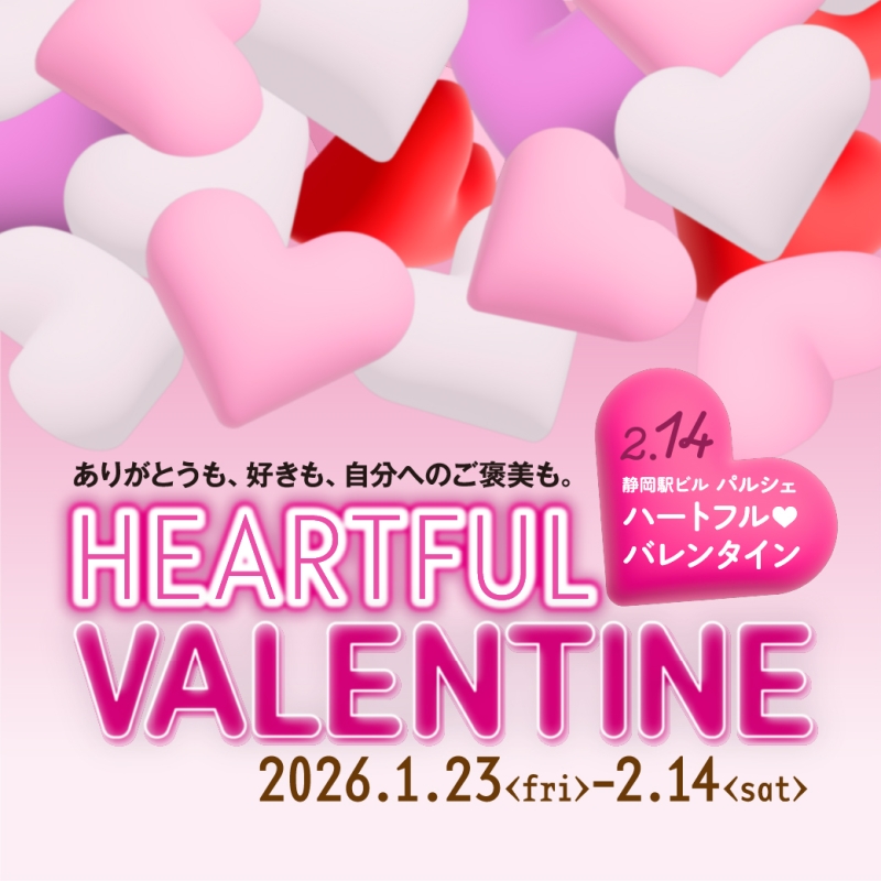 パルシェ ハートフル♡バレンタイン2026