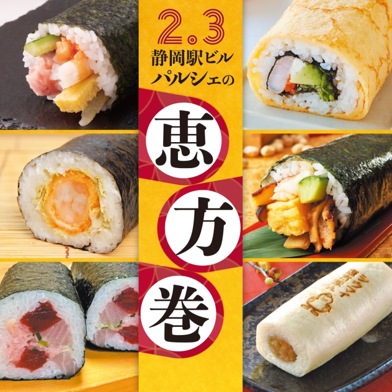 パルシェの恵方巻2026