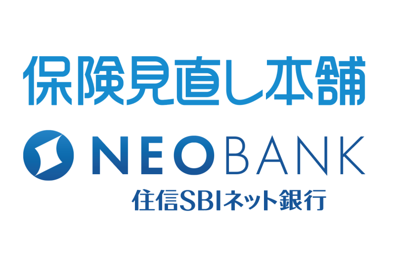 保険見直し本舗//住信SBIネット銀行