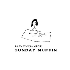 カナディアンマフィン専門店 SUNDAY MUFFIN