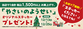 「やさいのようせい」オリジナルステッカー プレゼント！