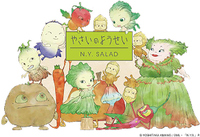 やさいのようせい