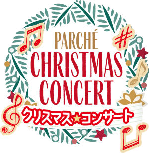PARCHE CHIRTSTMAS CONCERT クリスマスコンサート